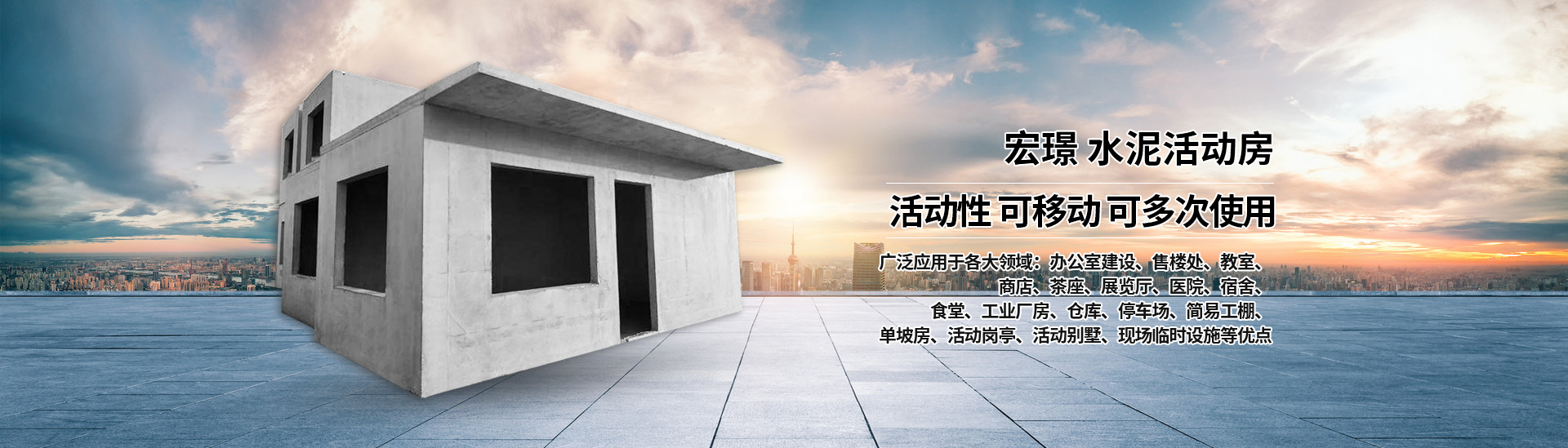 河南宏璟預(yù)制構(gòu)件有限公司/新鄉(xiāng)宏璟水泥房/宏璟預(yù)制構(gòu)件